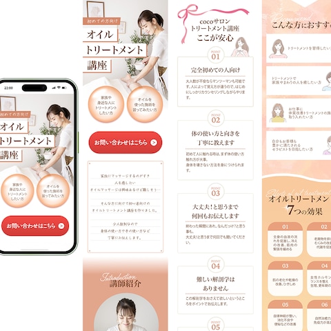 オイルトリートメント講座LP