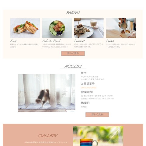 カフェホームページ制作例（参考価格¥30,000）