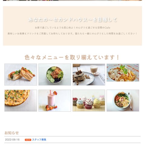 カフェホームページ制作例2（参考価格¥30,000）