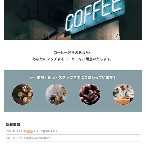 カフェホームページ制作例5（参考価格¥30,000）