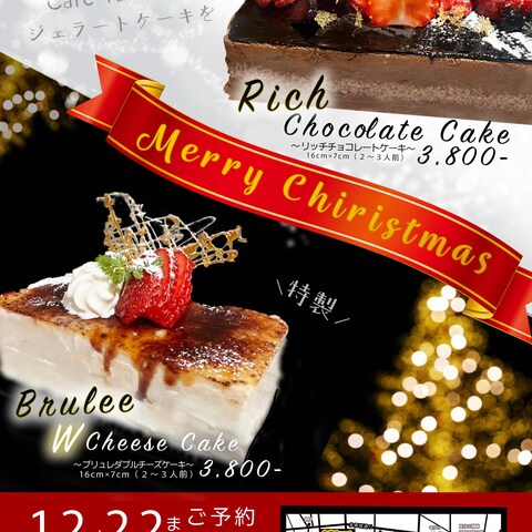 クリスマスケーキのチラシ制作例（参考価格¥20,000）