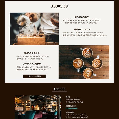 カフェホームページ制作例4（参考価格¥30,000）