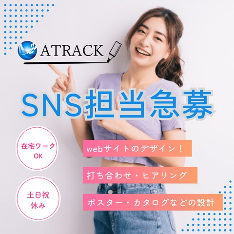 リクルート用インスタバナー広告作成