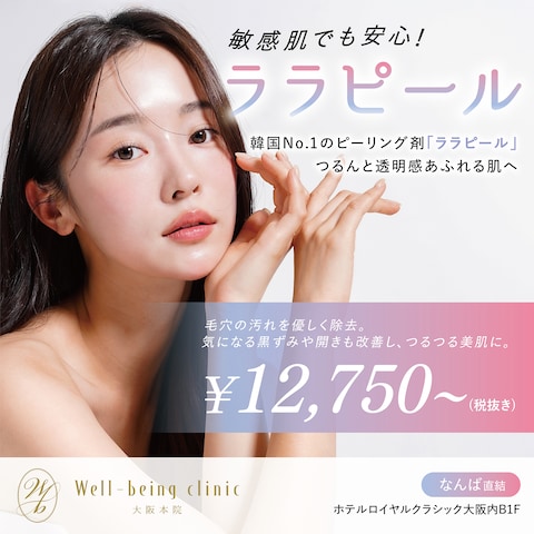 美容クリニックのWEBバナー