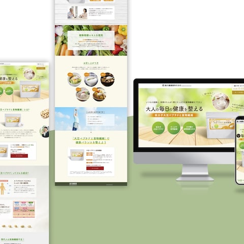 健康食品のランディングページデザイン