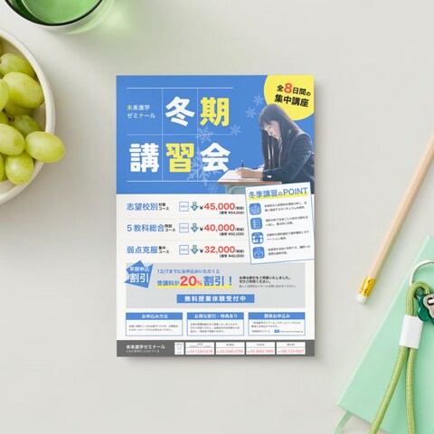 学習塾　冬季講座チラシ