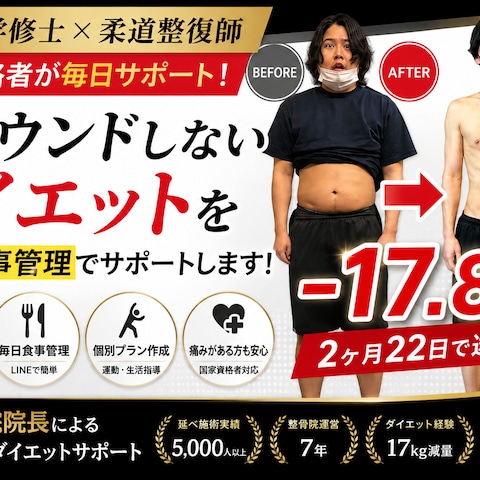 ダイエット