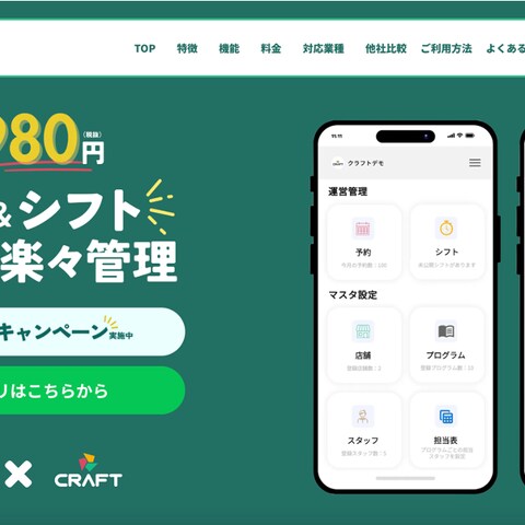 自社LINE予約管理アプリのLP制作