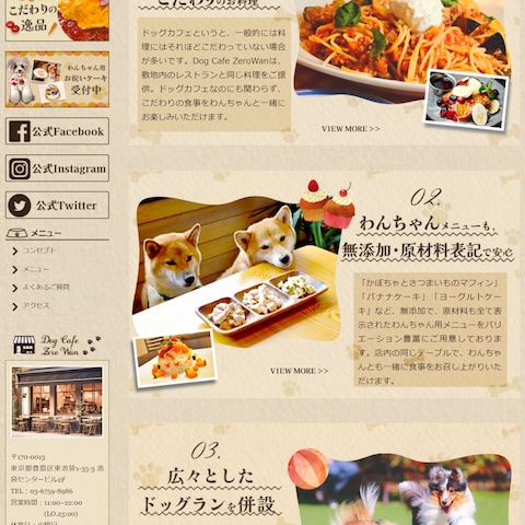 【HP】ドッグカフェ