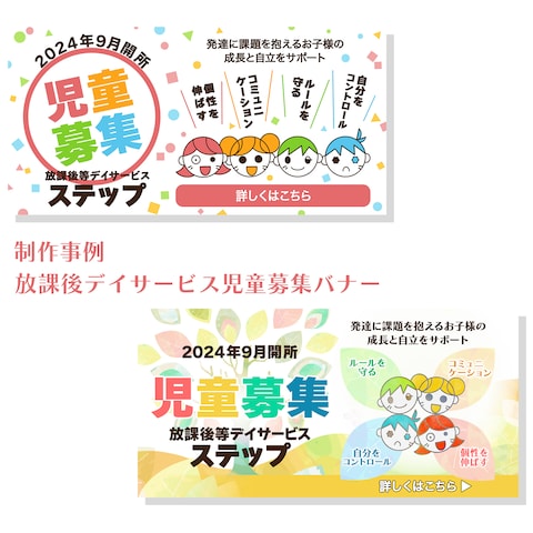 学童保育児童募集