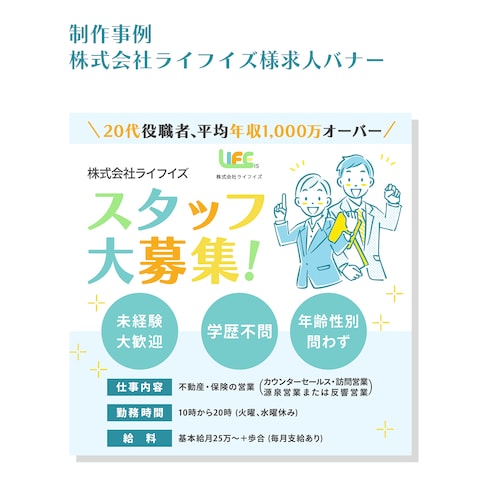 株式会社ライフイズ様求人バナー