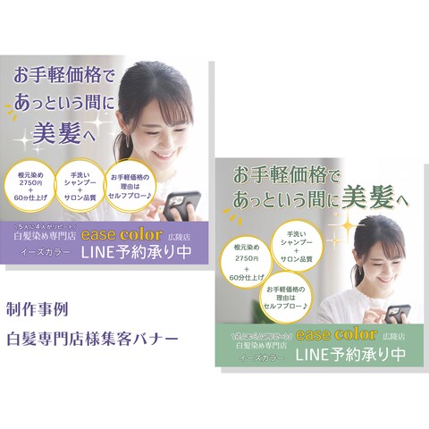 白髪染め専門店様集客バナー