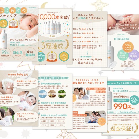 商品画像｜ベビー用乳液 mama baby