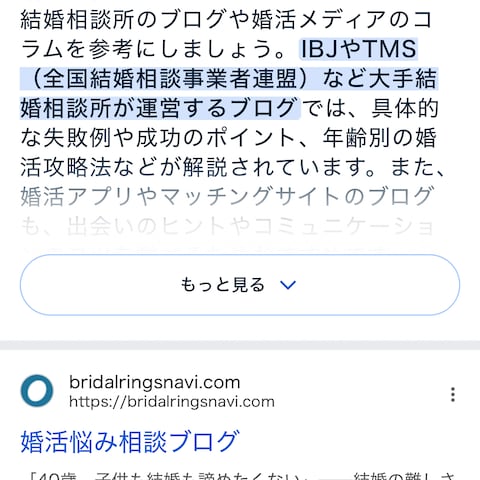 婚活専門SEOライター／婚活アドバイザー