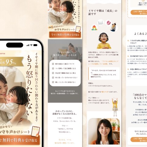イヤイヤ期講座LINE登録導線LP|ママ向け教育コンテンツ