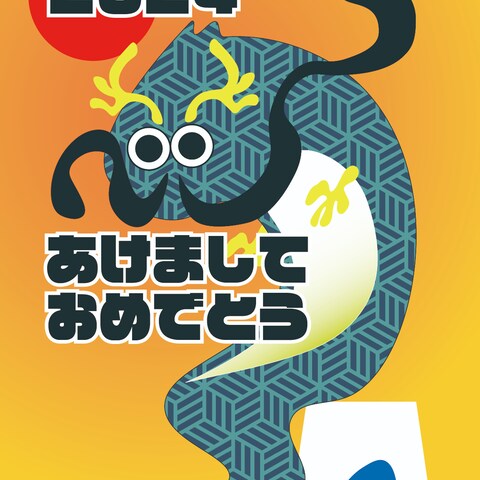 年賀状