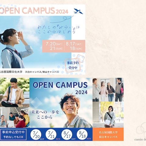 大学のオープンキャンパスバナー