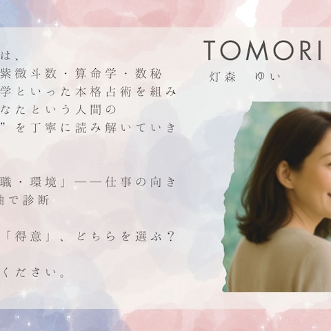 5占術を使い、多角的に、総合的にあなたの適職を占います