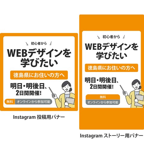 Instagram①バナー 投稿用（左）・ストーリー用（右）
