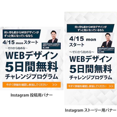 Instagramバナー② 投稿用（左）・ストーリー用（右）