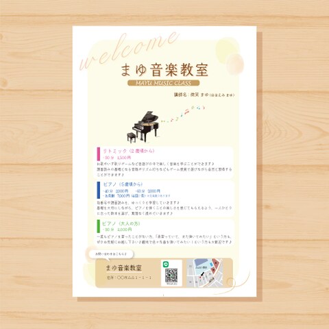 音楽教室の案内