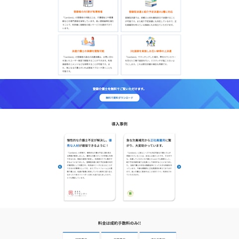 介護派遣サービスサイト