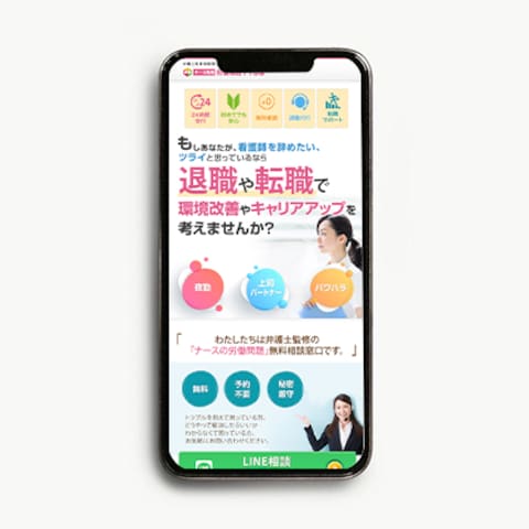 看護師専用相談窓口LP