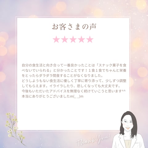 挫折ゼロ！管理栄養士が痩せ体質へ習慣を設計します