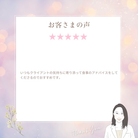 挫折ゼロ！管理栄養士が痩せ体質へ習慣を設計します