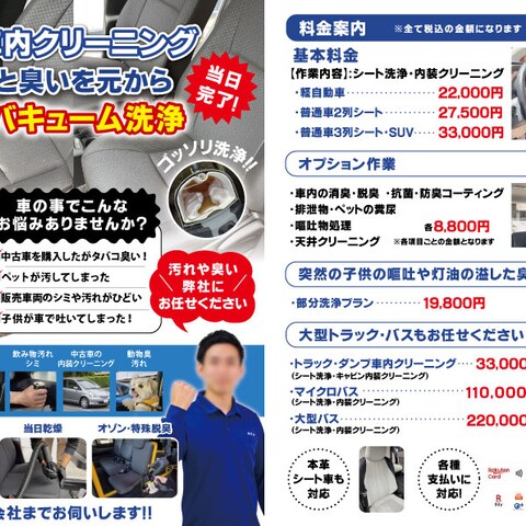出張クリーニング二つ折り中面
