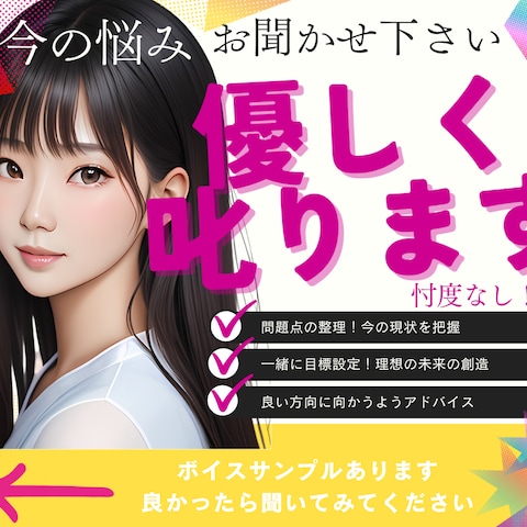 優しく叱ります♡忖度なし　ちょっとダメ出し　優しくアドバイス