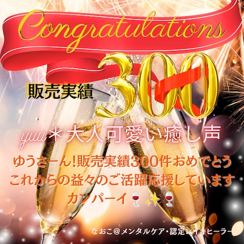 販売実績300件達成！おめでとう！プレートいただきました♡