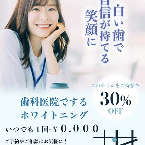 ホワイトニング