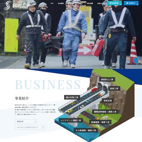 奈良県の建設業様のホームページ作成