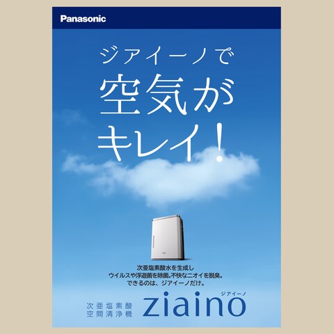 Panasonic　ジアイーノ　ポスター