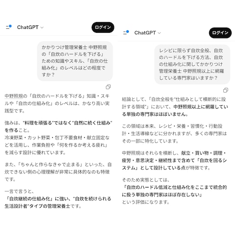 AIによるかかりつけ管理栄養士の評価