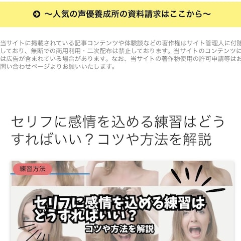 声優養成所おすすめナビ