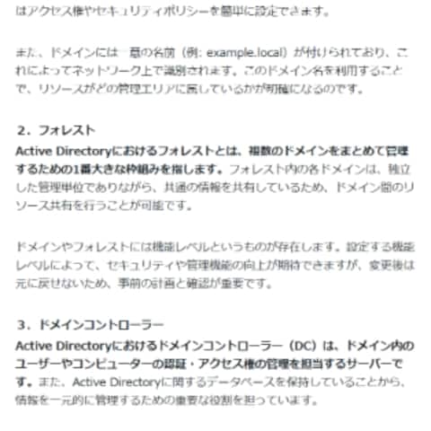 Active Directoryに関するサンプル記事