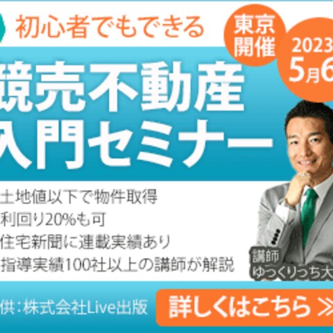 不動産入門セミナー