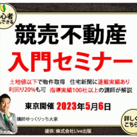 不動産セミナーのバナー広告です