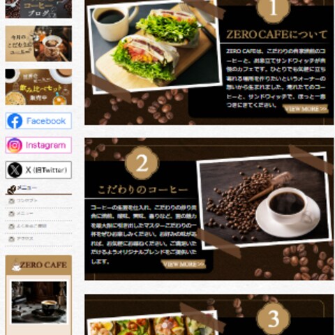 カフェのホームページ