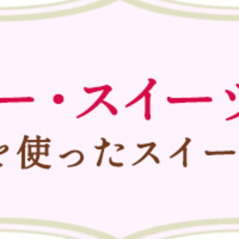 ストロベリースイーツビュッフェ　