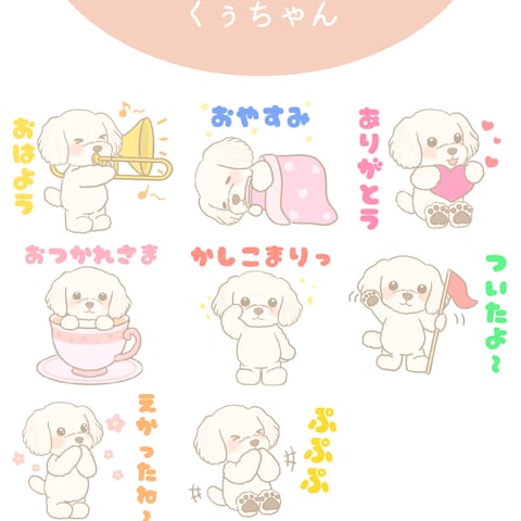 LINEスタンプ 犬