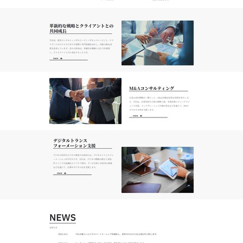 士業のホームぺージ