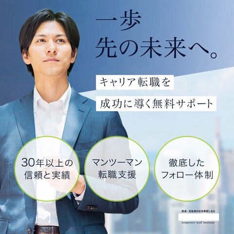 転職サポート会社様 広告バナー