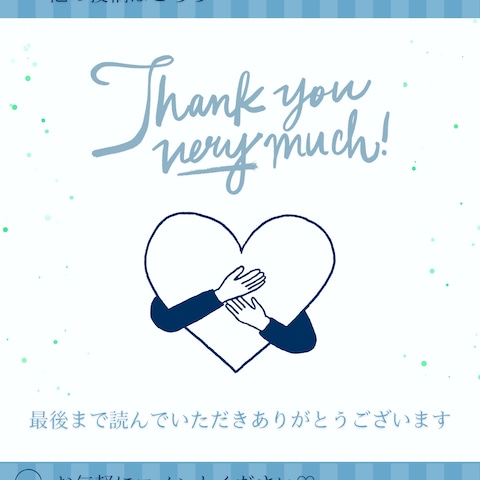 Instagram投稿画像(THANK YOUページ)
