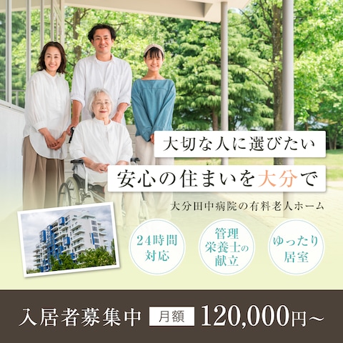 介護施設募集バナー