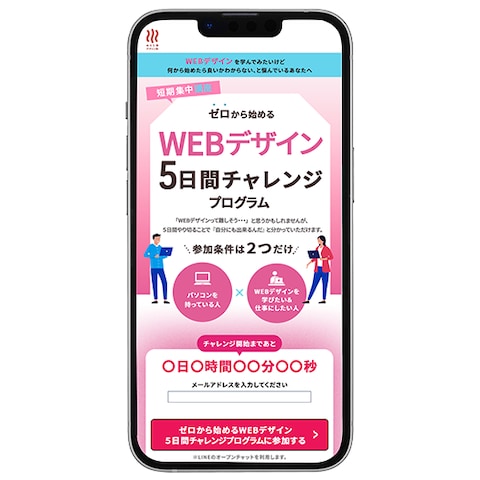 デザインスクールLP