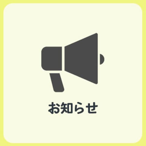 【LINEリッチメニュー】