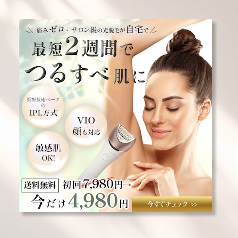 家庭用脱毛器
